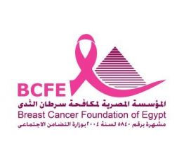 المؤسسة المصرية لمكافحة سرطان الثدي