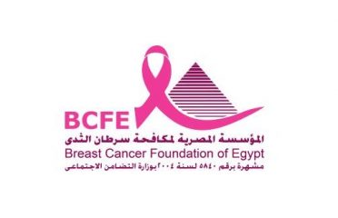 المؤسسة المصرية لمكافحة سرطان الثدي