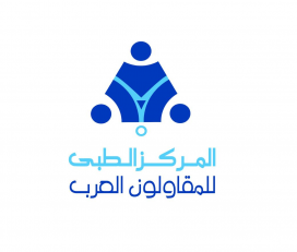 المركز الطبي المقاولون العرب