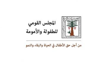 المجلس القومى للامومه والطفوله