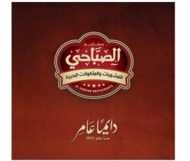 AL Sabbahi Restaurants  For Oriental Grills and Seafood