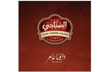 AL Sabbahi Restaurants  For Oriental Grills and Seafood