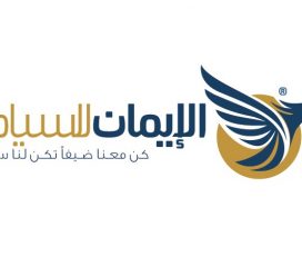 الايمان للسياحة